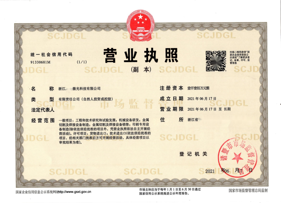 激光科技公司經營范圍大全